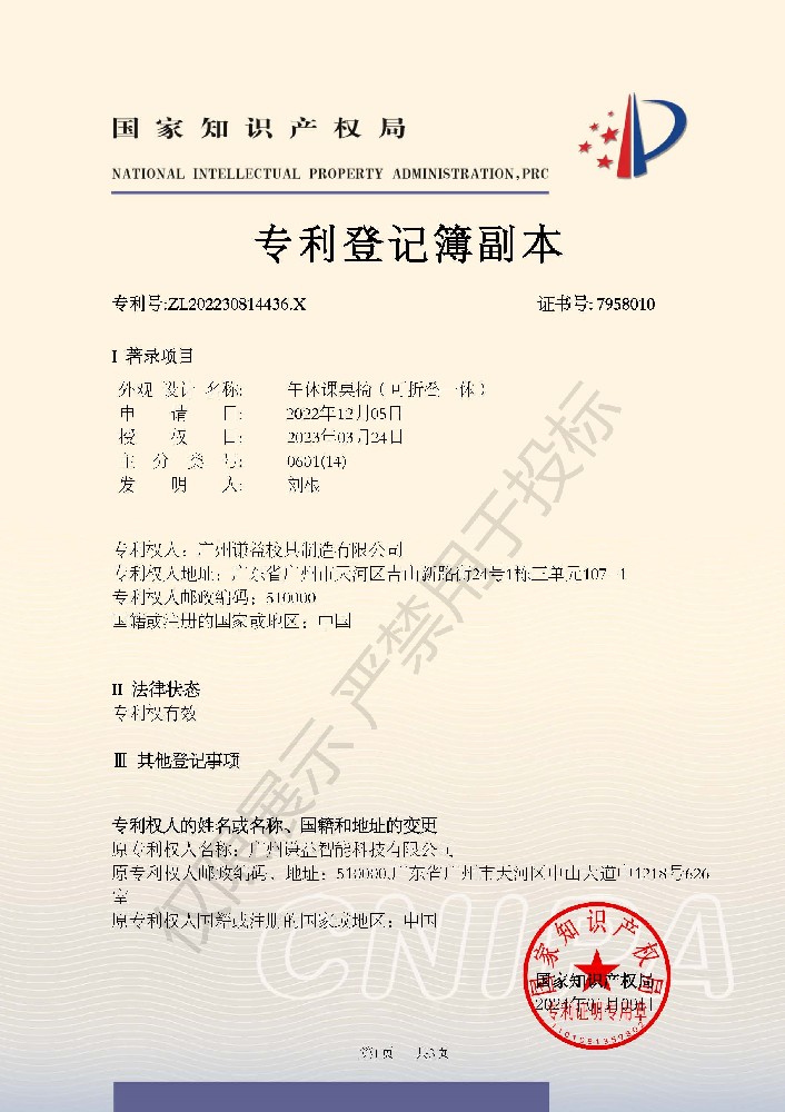 优立思午休课桌椅专利证书